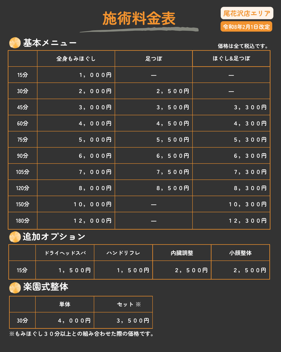 価格改定のお知らせ - 山形市の出張整体・もみほぐしなら「ほぐし屋